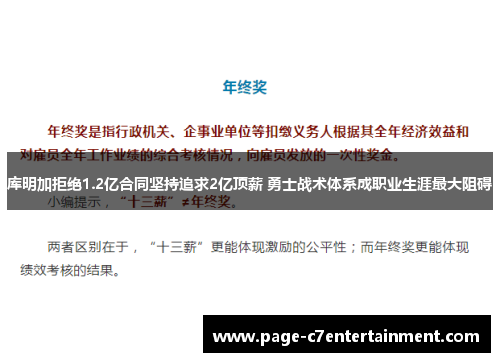 库明加拒绝1.2亿合同坚持追求2亿顶薪 勇士战术体系成职业生涯最大阻碍