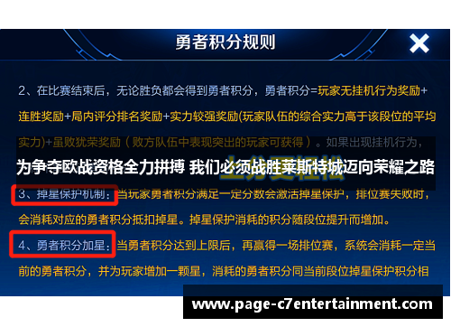 为争夺欧战资格全力拼搏 我们必须战胜莱斯特城迈向荣耀之路