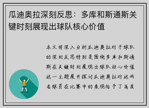 瓜迪奥拉深刻反思：多库和斯通斯关键时刻展现出球队核心价值