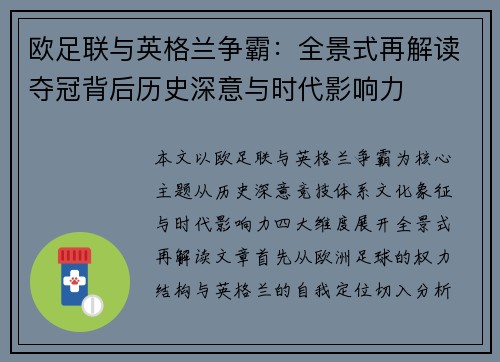欧足联与英格兰争霸：全景式再解读夺冠背后历史深意与时代影响力