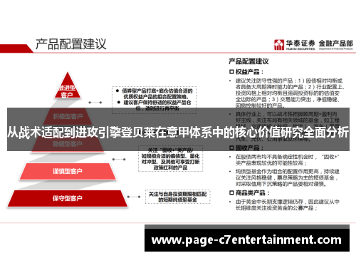 从战术适配到进攻引擎登贝莱在意甲体系中的核心价值研究全面分析