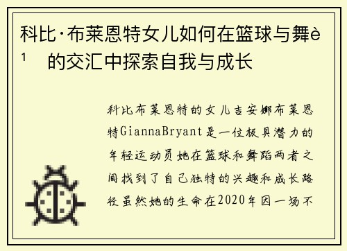 科比·布莱恩特女儿如何在篮球与舞蹈的交汇中探索自我与成长