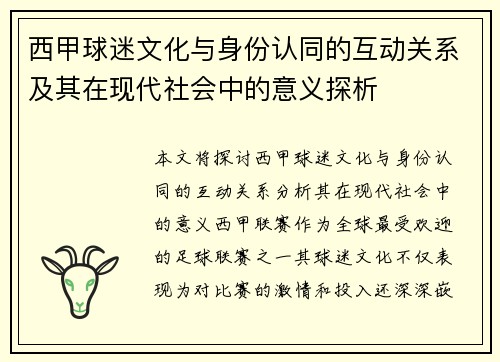西甲球迷文化与身份认同的互动关系及其在现代社会中的意义探析 西甲球迷文化与身份认同的互动关系及其在现代社会中的意义探析